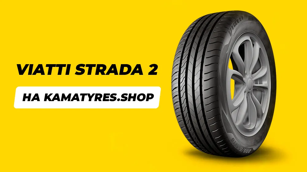 KAMA TYRES расширяет портфель легковых шин бренда Viatti KAMA TYRES расширяет портфель легковых шин бренда Viatti